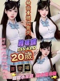 彰投 言希 36E 擅長戴套吹